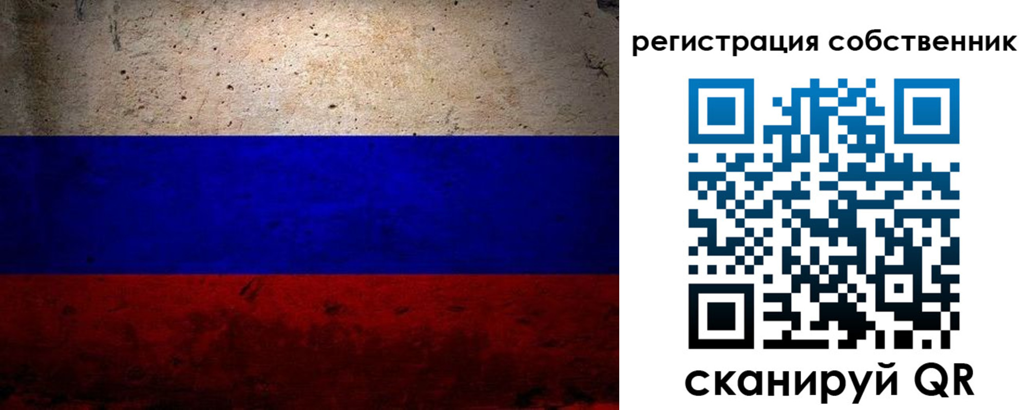 временная регистрация собственник в Томске