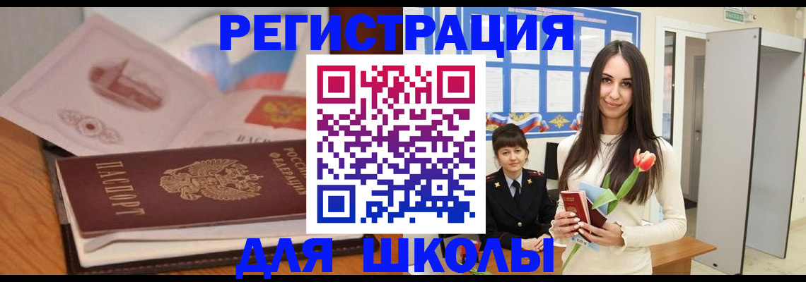 прописка 2025 в Томске