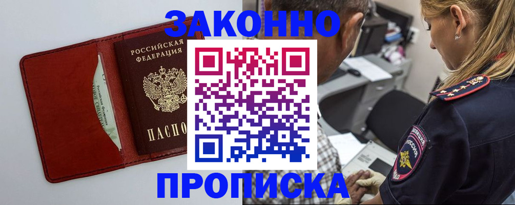 прописка паспорт в Томске