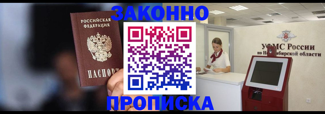 временная регистрация собственник в Томске