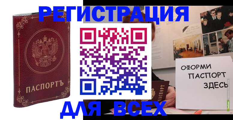 временная регистрация для всех в Томске