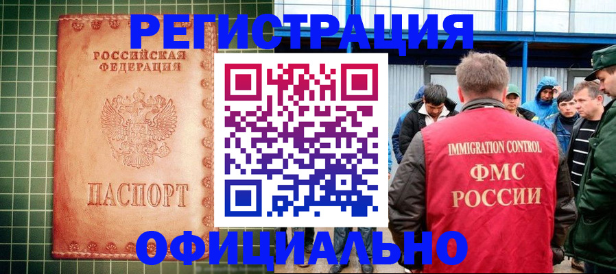 временная регистрация для школы в Томске